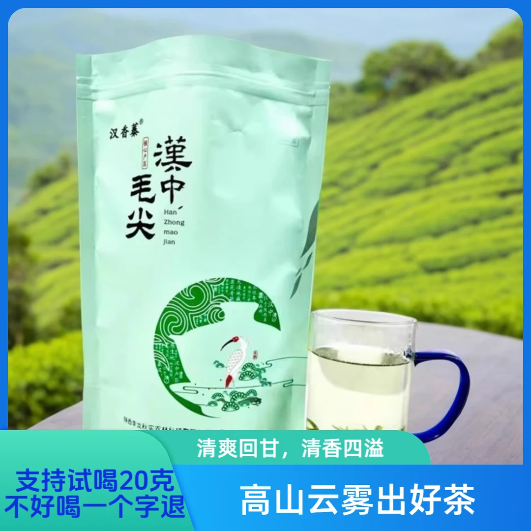 2025新茶茶厂自产自销浓香耐泡就选汉香蓁牌绿茶汉中毛尖250克