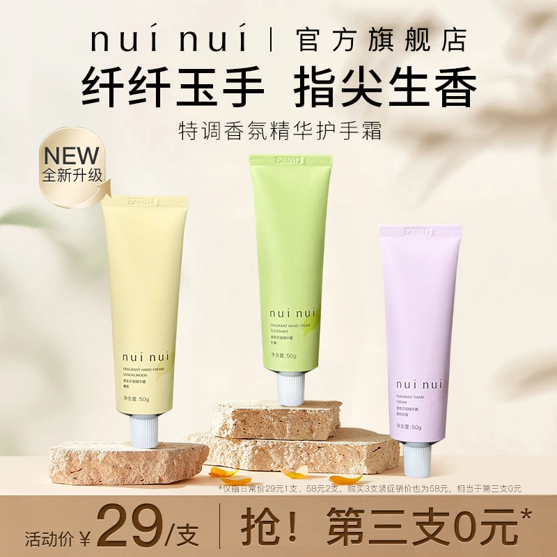 NUINUI柔嫩香氛精华护手霜女滋润补水保湿不油腻清爽润肤便携
