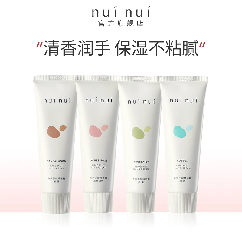 NUINUI香氛精华护手霜滋润补水保湿不油腻清爽润肤清香便携50g/支