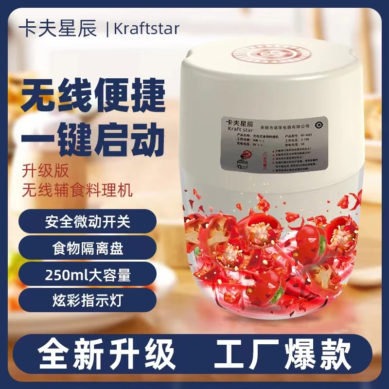 卡夫星辰【德国品牌】升级版Kraft star250ML无线捣蒜泥器家用神器T