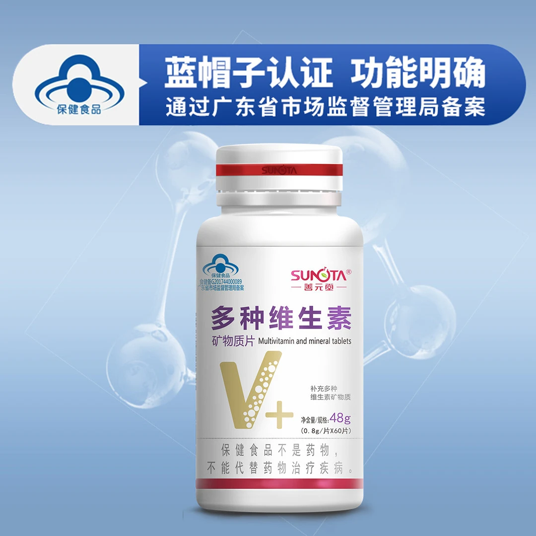 善元堂多种维生素矿物质片60片青少年成人复合多种营养成分