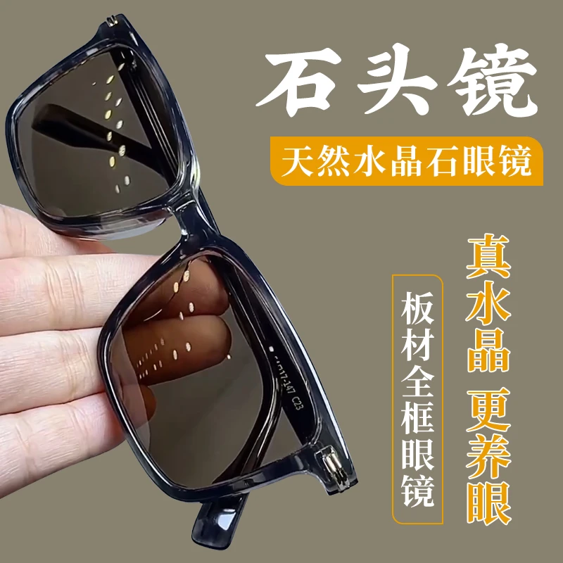 款东海水晶石头眼镜男款养眼水晶石太阳镜墨镜清凉天然石头镜男