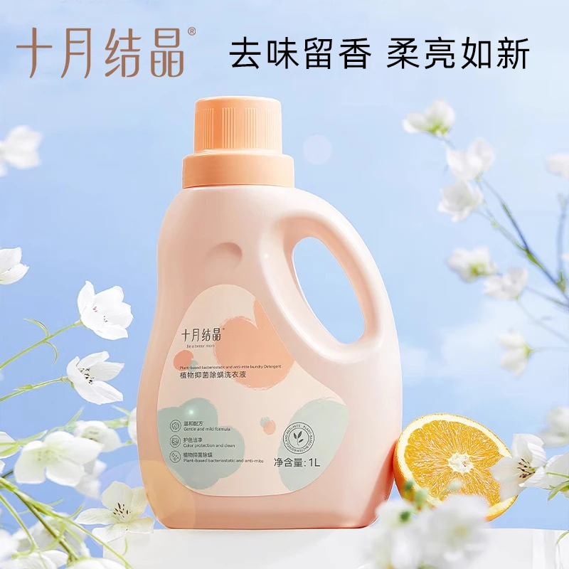 十月结晶婴儿洗衣液新生幼童宝宝抑菌除螨内衣裤专用洗涤剂BB皂液