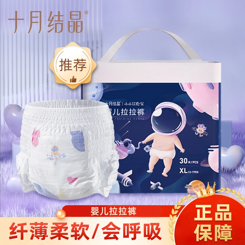 十月结晶拉拉裤大码超薄透气婴儿学步裤宝宝成长训练裤干爽春秋夏