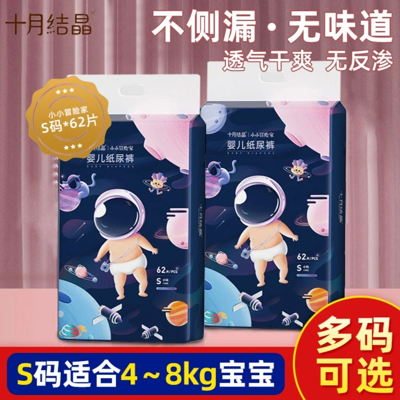 十月结晶婴儿纸尿裤超薄透气干爽男宝宝尿不湿新生儿女孩S码夏季M