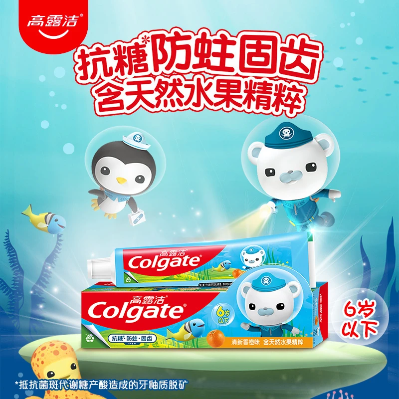 高露洁儿童牙膏40g含氟防蛀宝宝2-5岁清新口气香橙香香草莓味牙膏