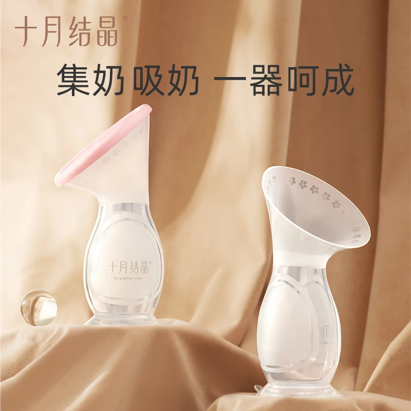 十月结晶集奶器硅胶手动吸奶器集乳器挤奶器漏奶接奶神器母乳收集