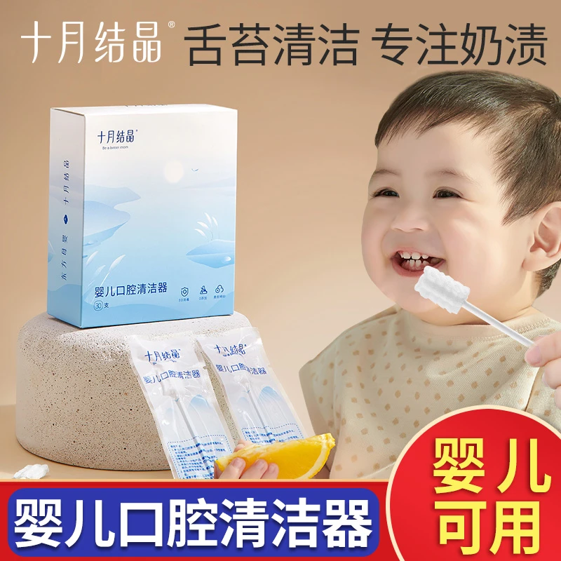 十月结晶婴儿童口腔清洁器新生儿宝宝牙刷洗舌头舌苔纱布棉棒1-3