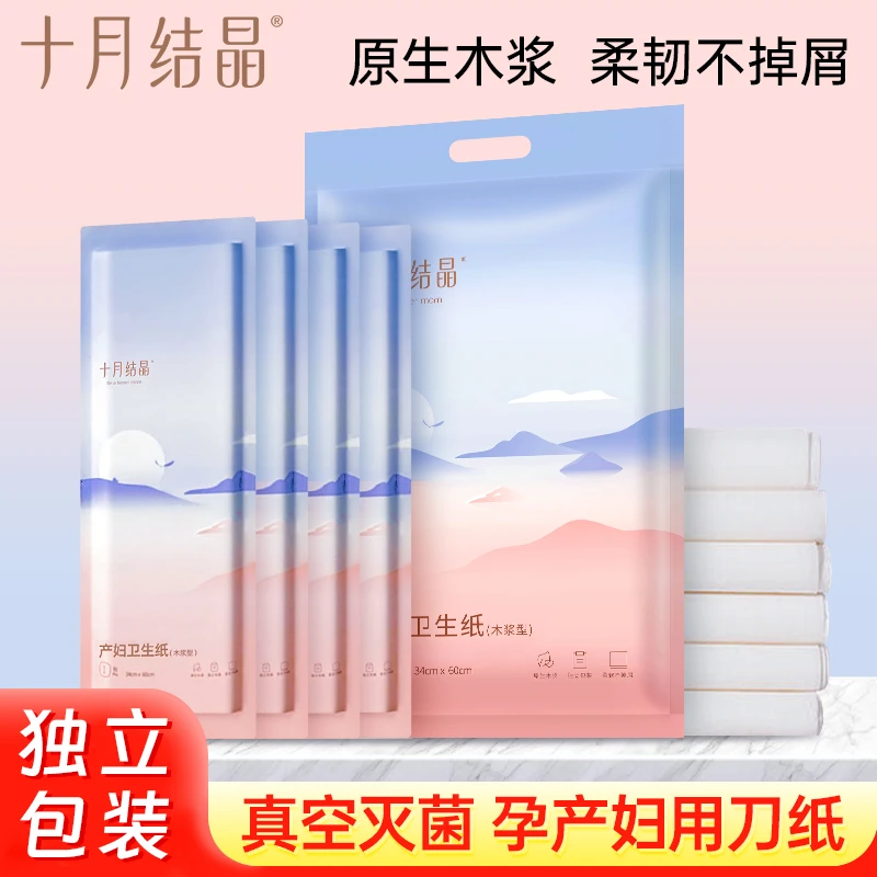 十月结晶刀纸产妇刀纸产房卫生纸月子纸产期护理卫生纸产妇用刀纸