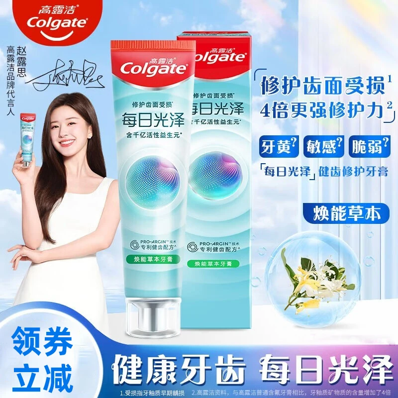 高露洁每日光泽牙膏清新口气健齿修护含氟牙膏成人怡神留兰牙膏
