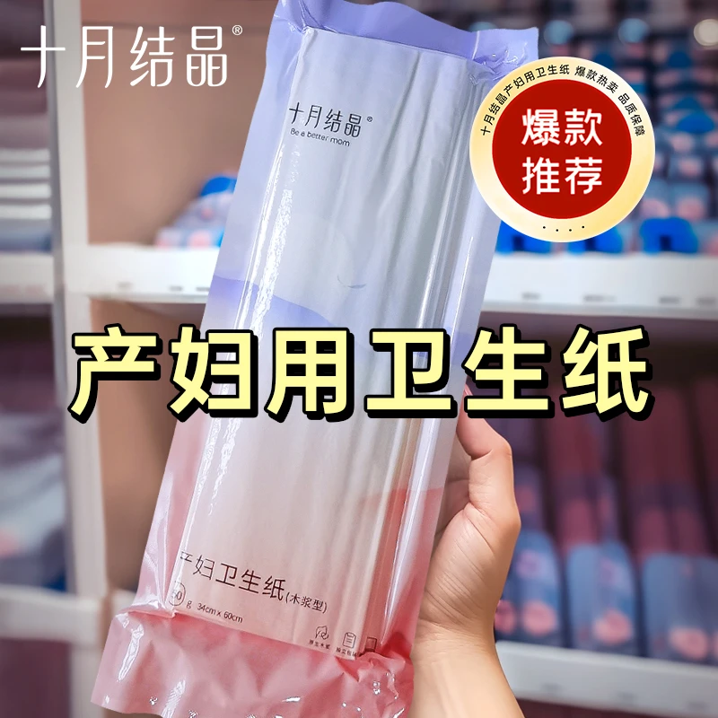 十月结晶刀纸产妇专用卫生纸孕妇产房专用纸产后月子纸产褥垫刀纸