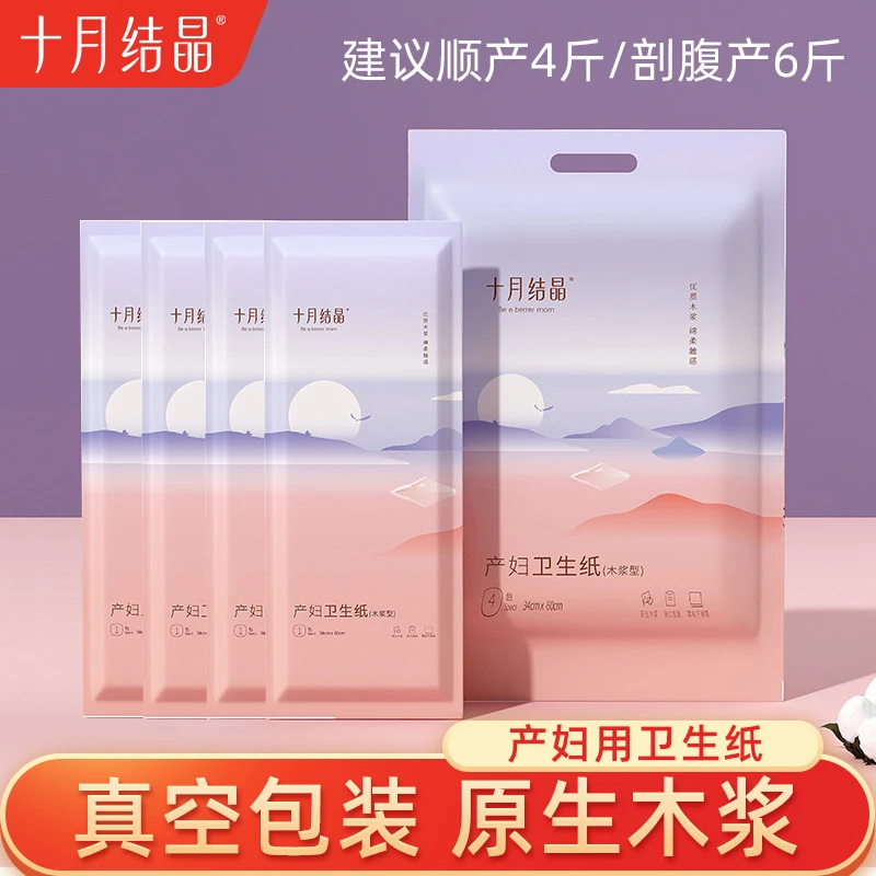 十月结晶产妇卫生纸孕妇产房用纸月子纸加长款护理垫产后专用刀纸