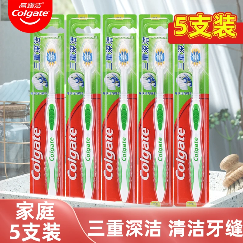 高露洁三重深洁纤柔竹炭牙刷细丝软毛牙酸敏感蛀牙龋齿5支家庭装