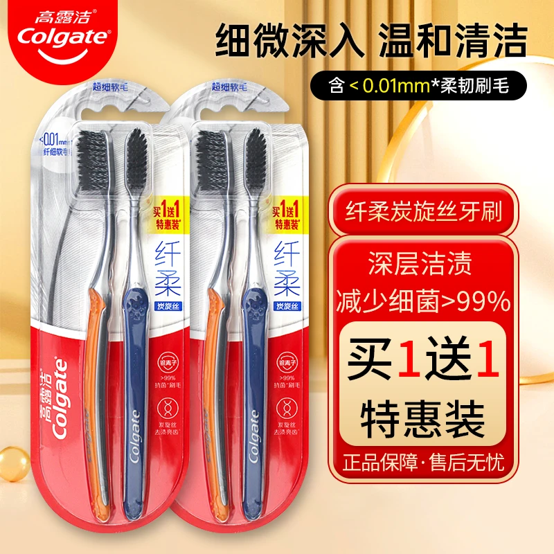 高露洁(Colgate)纤柔炭旋丝牙刷毛深入洁齿成人软毛男士宽头牙刷