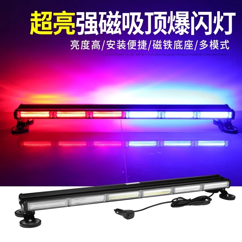 超亮开道车载吸顶长排灯警灯COB强磁红蓝爆闪灯工程警示灯12V24V