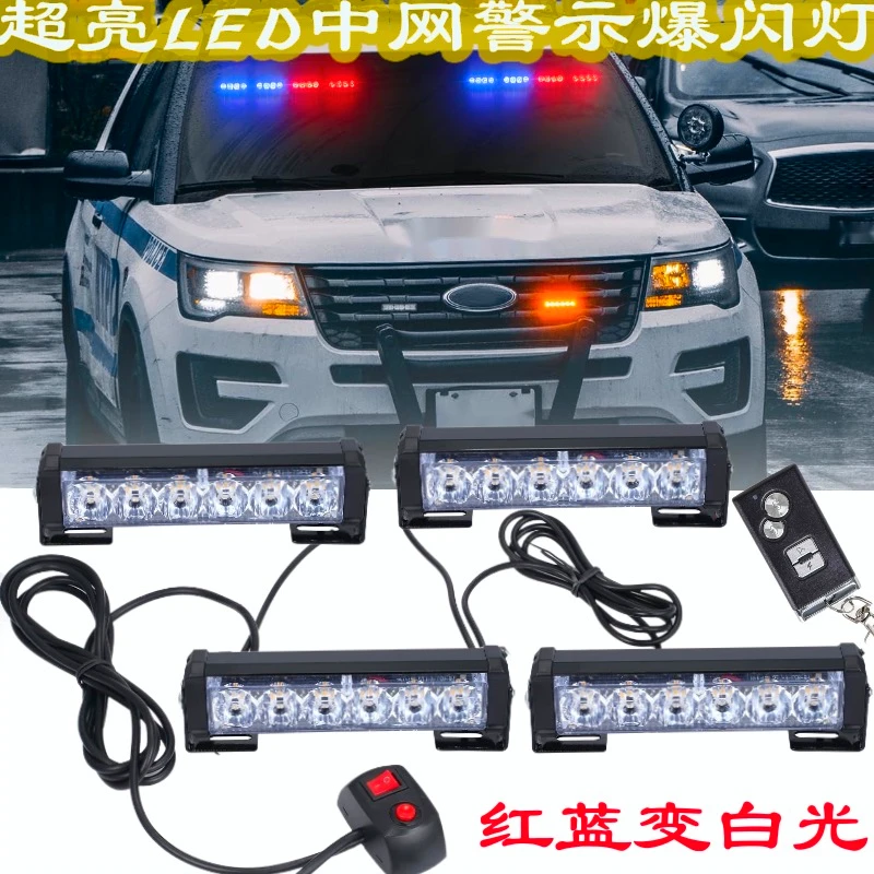 汽车LED中网爆闪灯开道警示灯货车闪光灯应急改装雾灯12v/24v红蓝