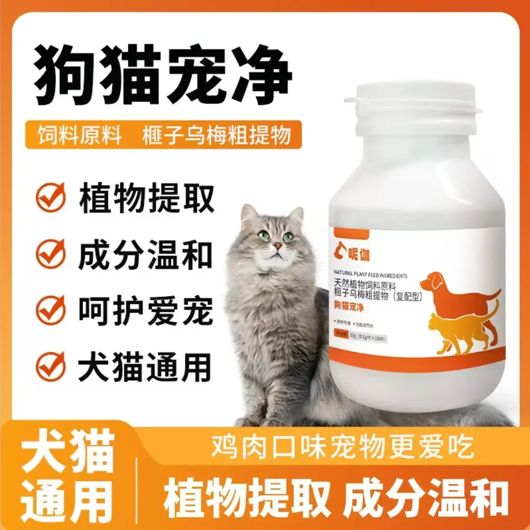 呢伽呢伽猫狗宠净 天然榧子粗提物猫狗通用 增强健康