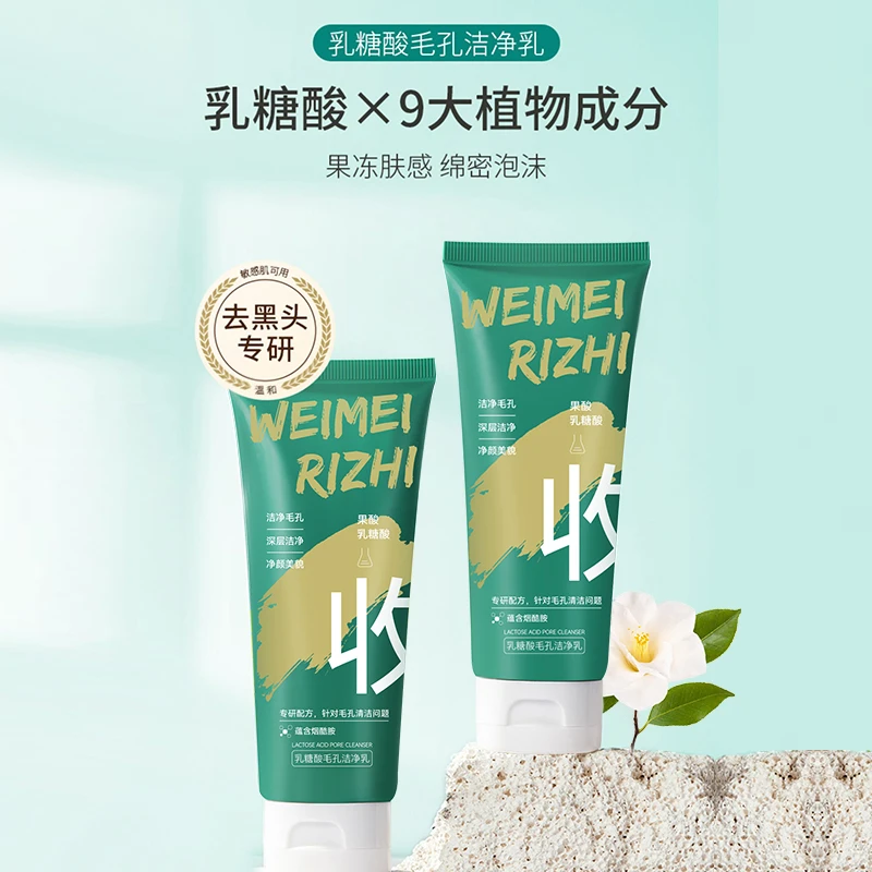 乳糖酸去黑头手缩毛孔洁净乳