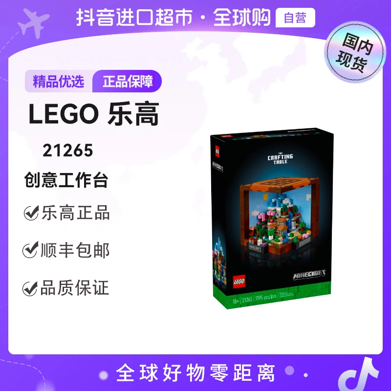 【国内现货】LEGO/乐高积木21265创意工作台【ty】