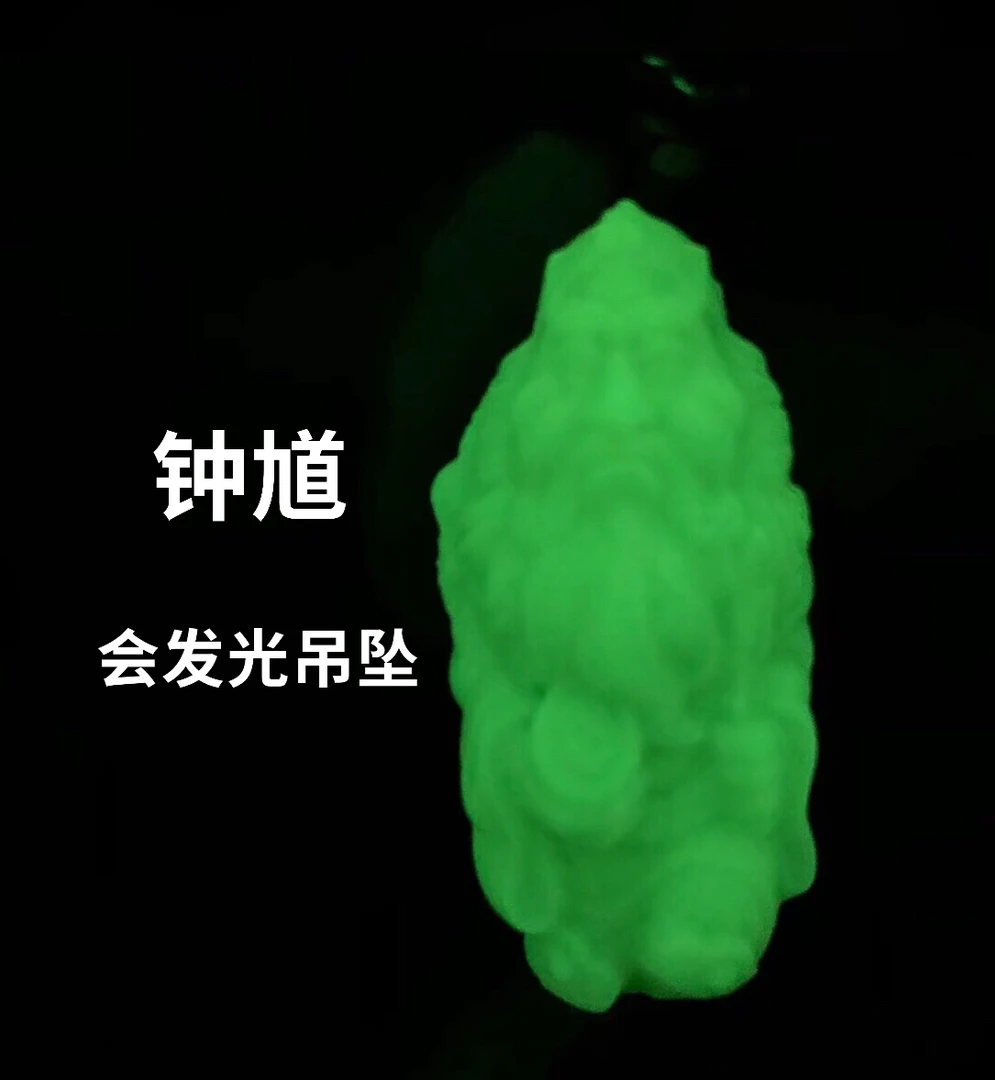 钟馗 立体雕刻 夜光石 会发光吊坠
