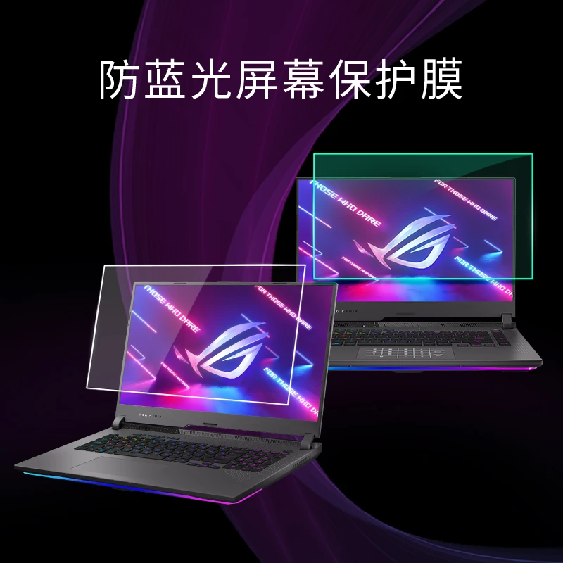 ROG 星云原画屏幕保护膜 防蓝光屏幕保护膜 笔记本电脑屏幕膜
