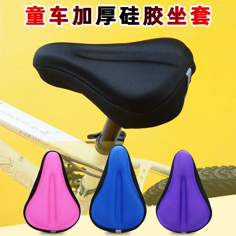 儿童自行车坐垫套平衡车加厚柔软座垫套童车舒适车硅胶坐垫座垫套