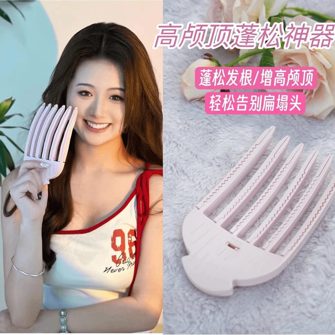 【9.9元.两个装】颅顶蓬松神器头顶发根蓬松高颅顶神器网红风塑梳子