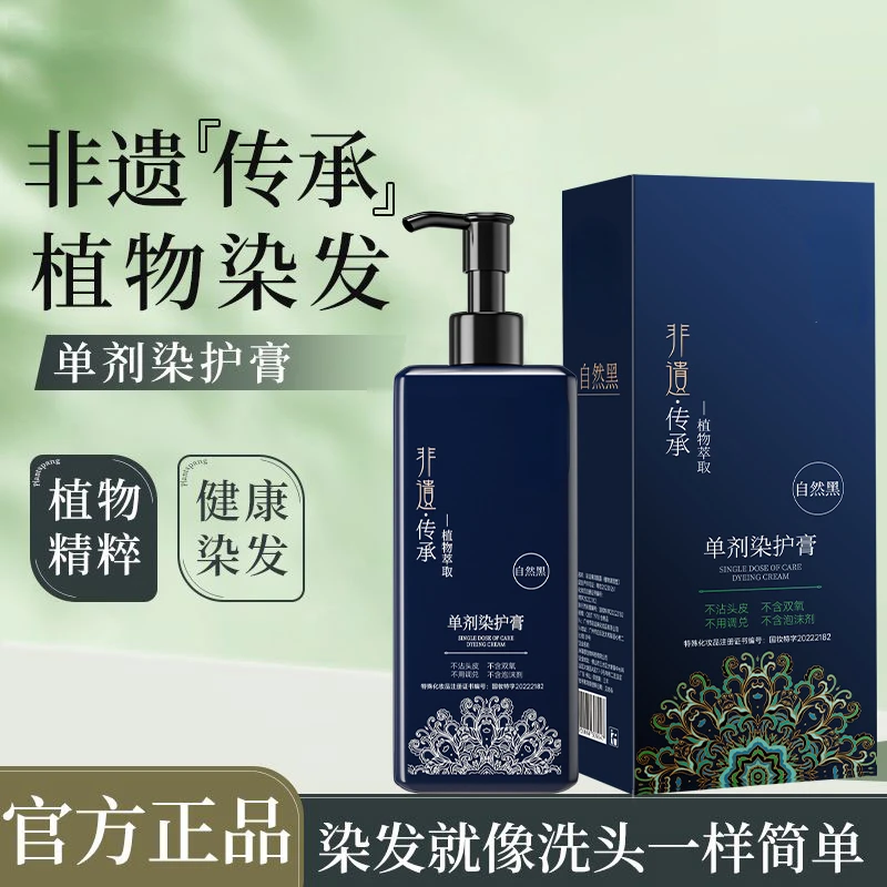 【非遗传承】WY-1非遗单剂染发膏 遮盖白发 植物上色