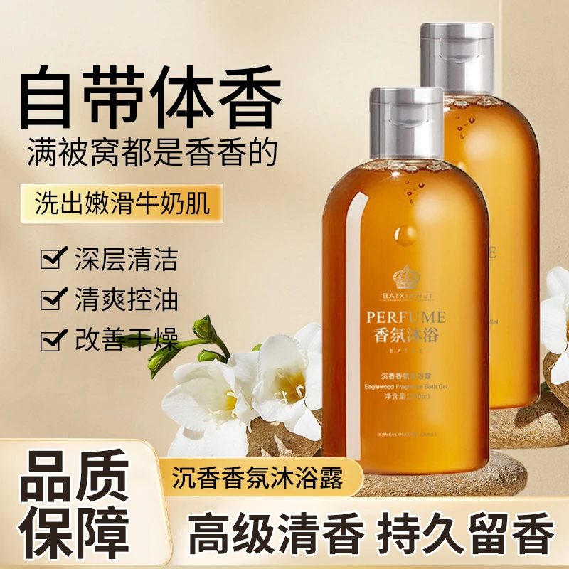 【品质保障】Y-2轻奢香浴 臻宠肌肤 持久留香 沉香香氛沐浴露