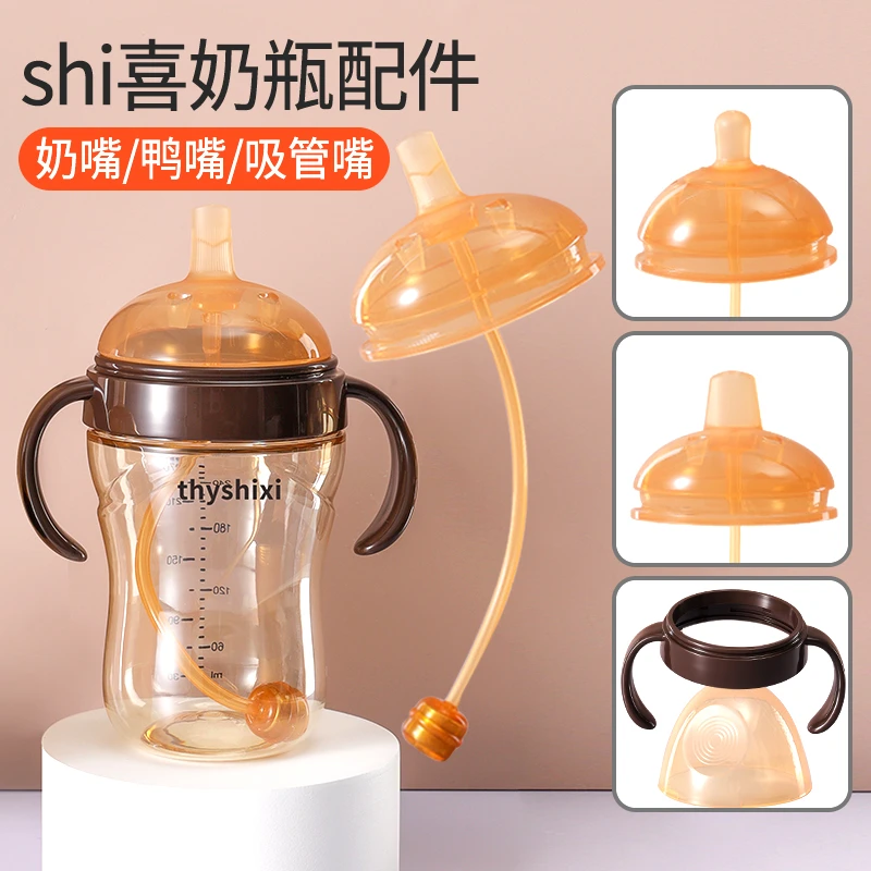普漾世喜奶瓶配件奶嘴吸管嘴学饮鸭嘴杯四喜重力球世喜手柄配件