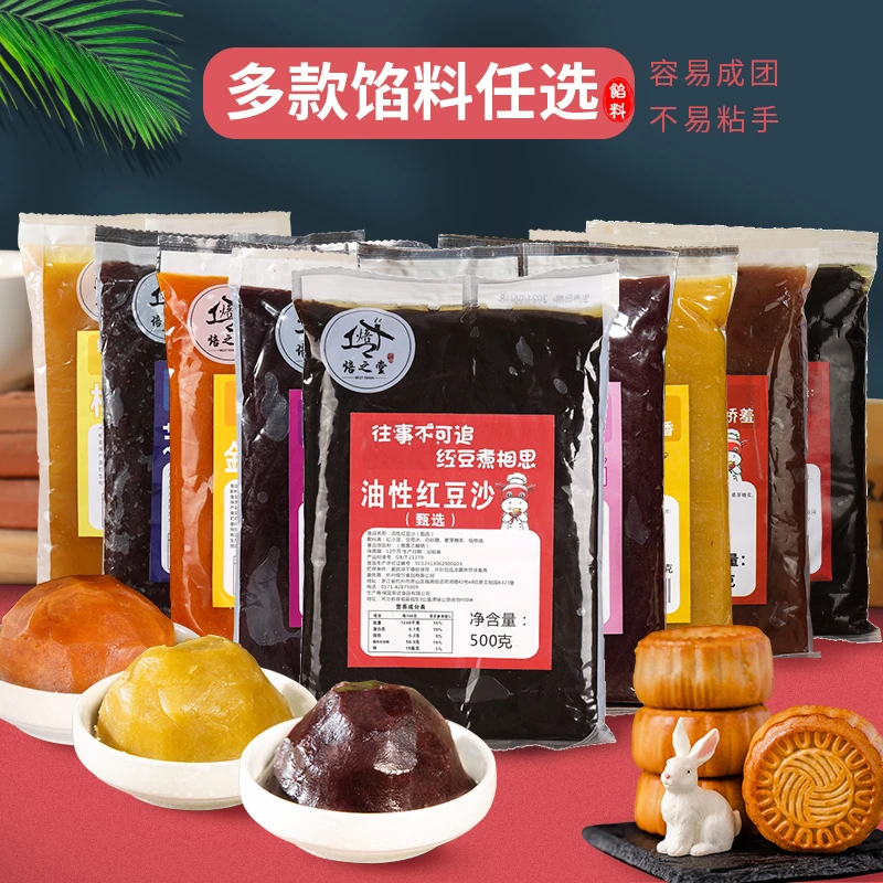 红豆沙馅白莲蓉草莓奶黄板栗蛋黄馅面包月饼粽子枣泥榴莲五仁馅料