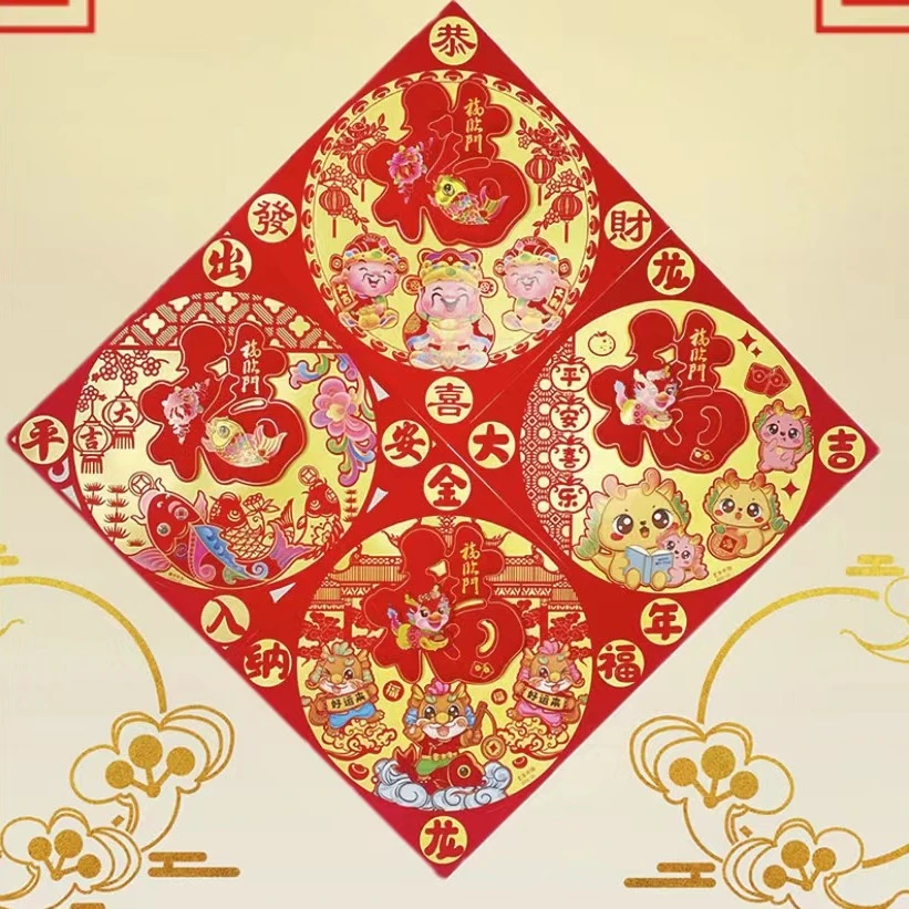 黄底福字斗方春节缕空龙门贴大门过年生肖对贴纸窗花贴装饰