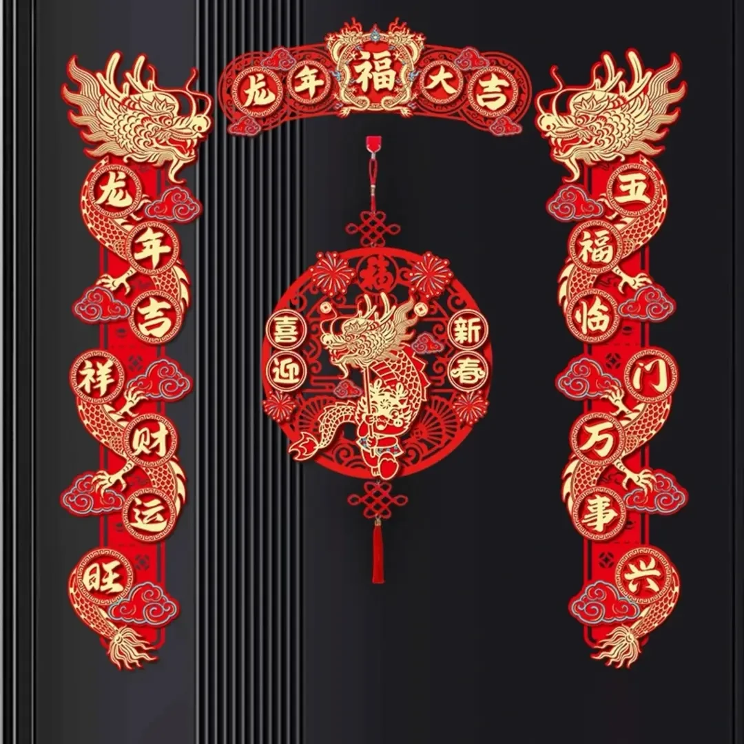 成品发货【8件套】龙年对联新款磁吸对联四件套胶粘两用对联