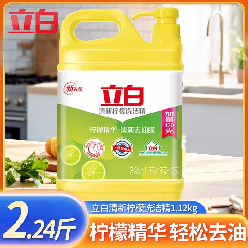 立白柠檬洗洁精【到手2.24斤】果蔬果园去油厨房家用洗碗大桶餐具新