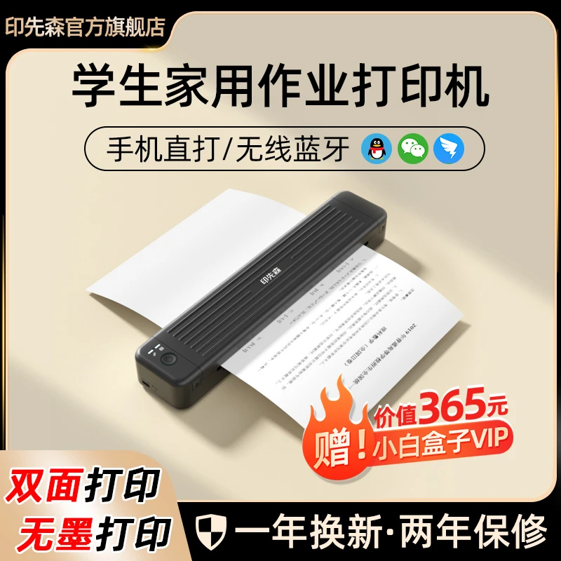 【下架】超氢便携A4打印机学习办公双面打印普通A4纸小白盒子联名