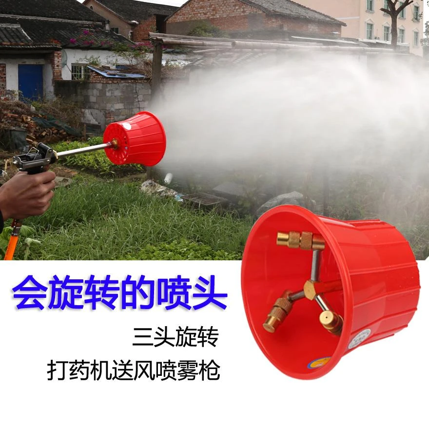 高压泵旋转喷头农用喷雾器雾化大雾化果园果树送风式远射程喷雾枪