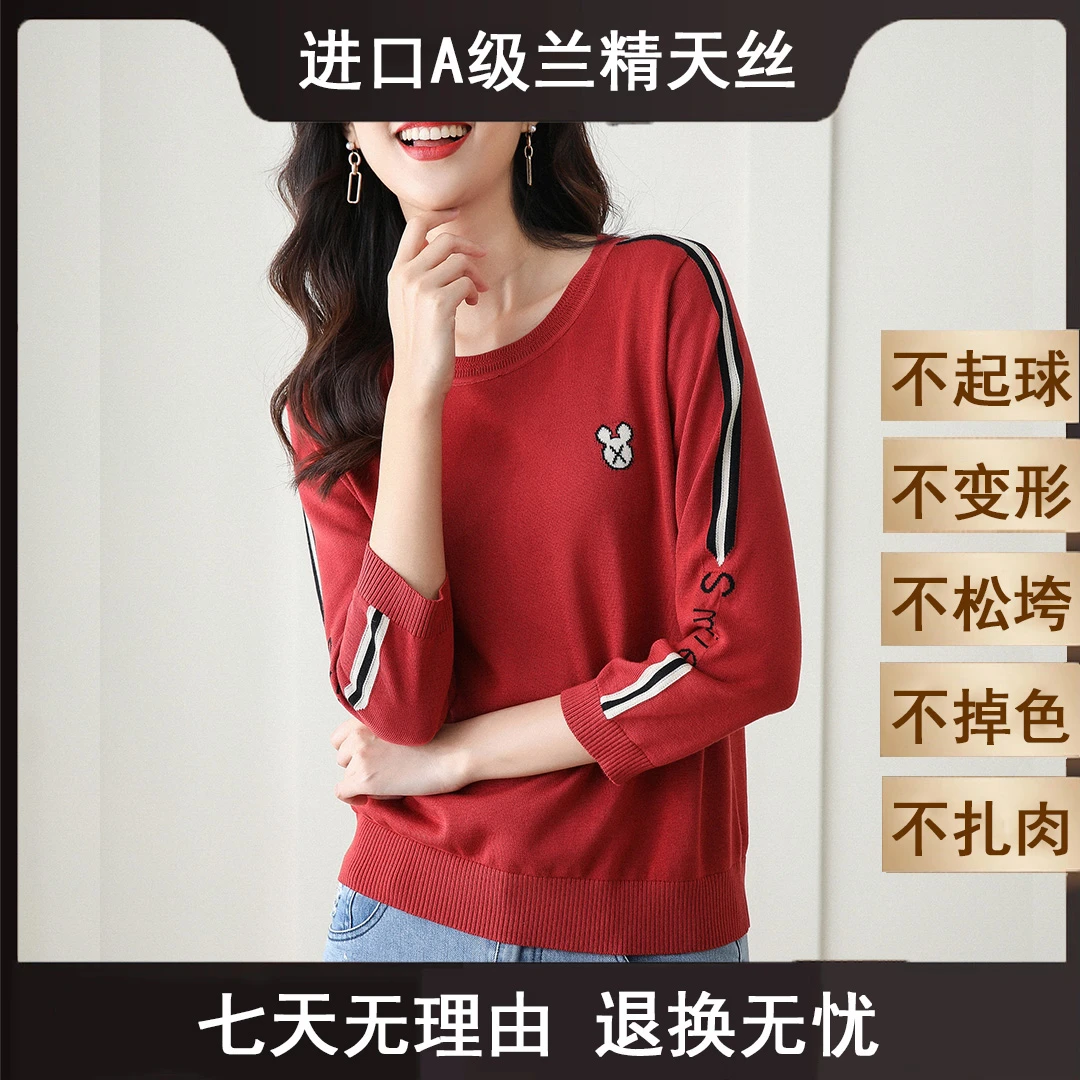天丝上衣2025秋装新款女装时尚洋气百搭莱赛尔针织衫8976-5003