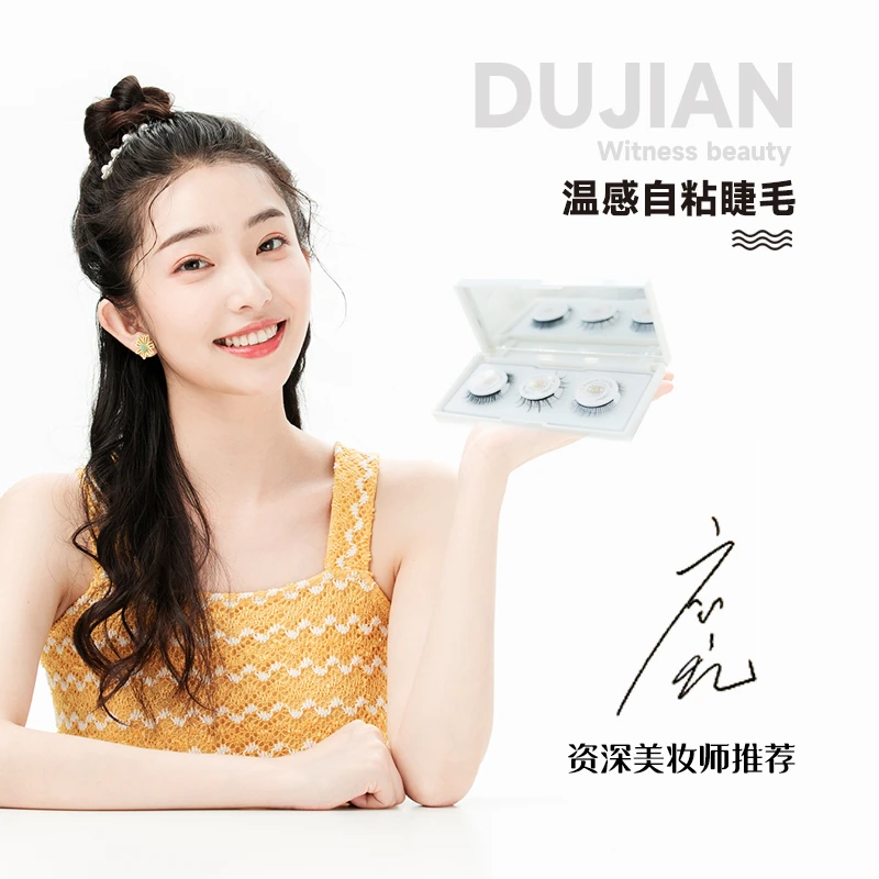 【三对装升级版】自粘睫#假睫毛原来这么好用#美力溯源#平度假睫毛