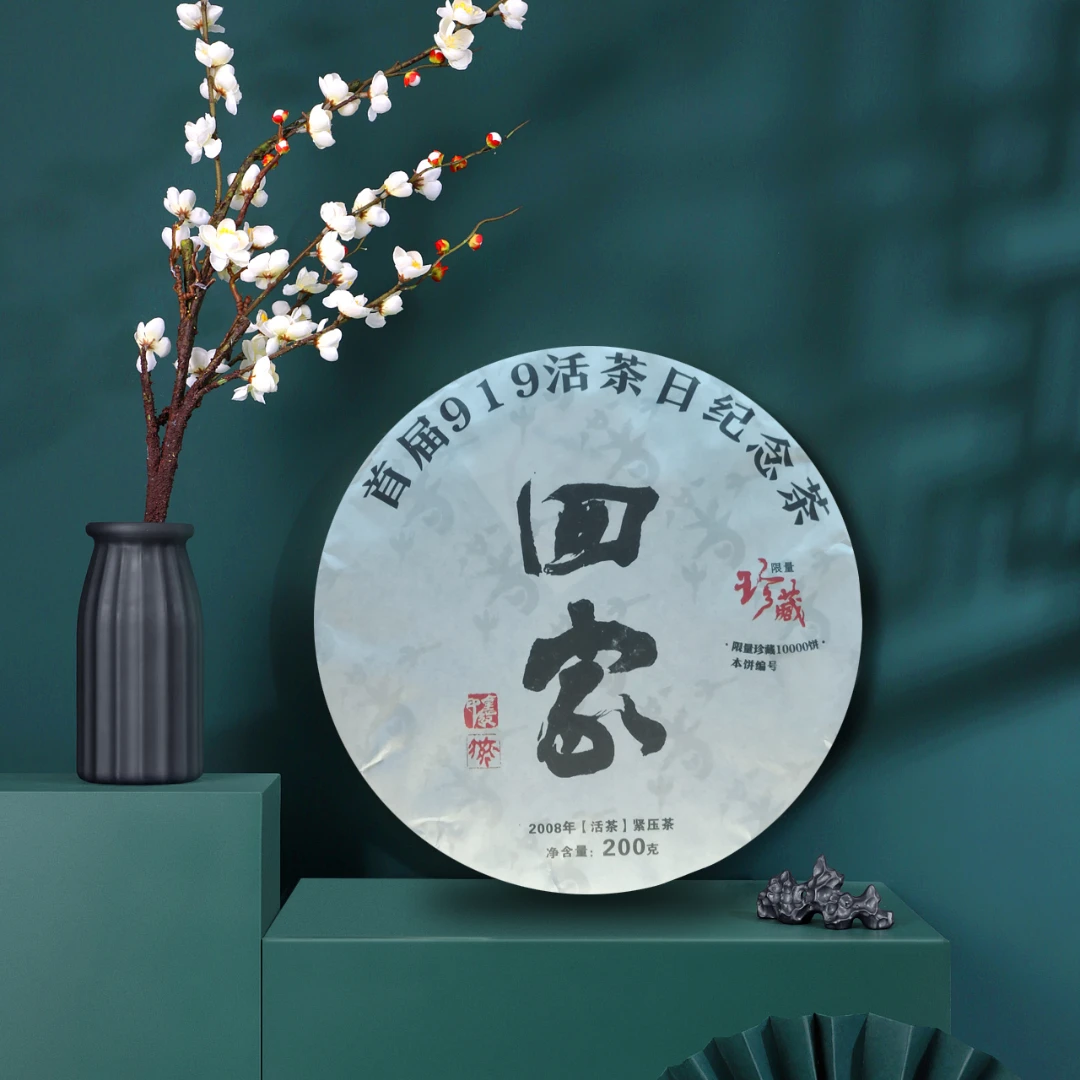 521世界茶日大促——“回家”活茶