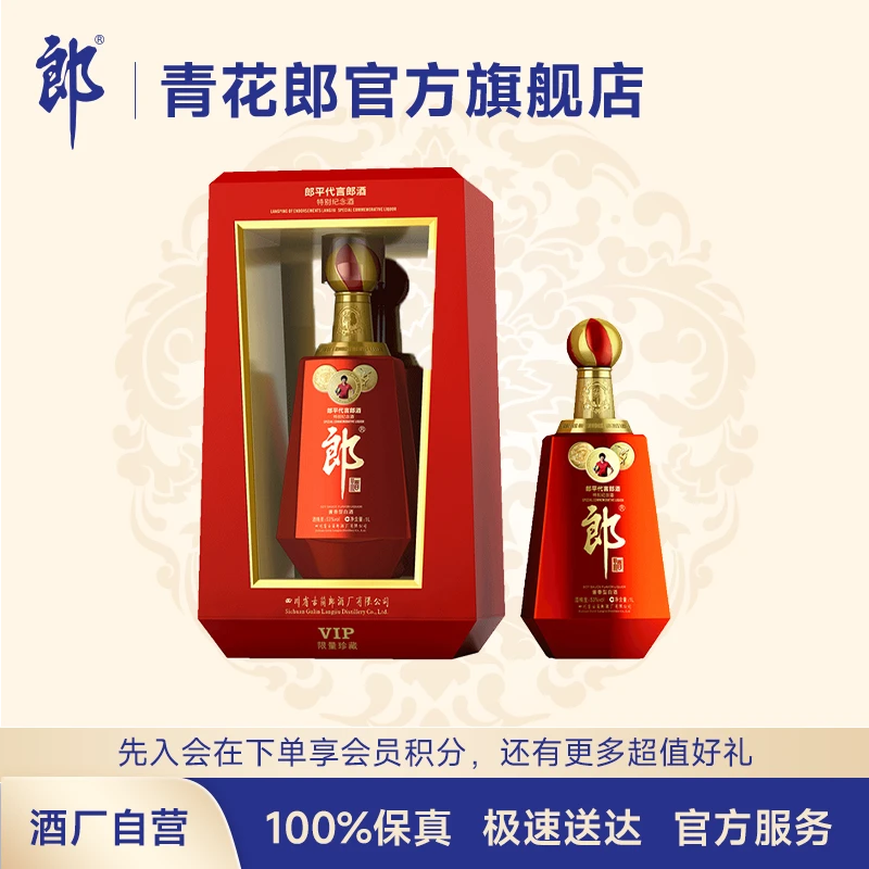郎酒郎平代言特别纪念酒酱香型白酒限量珍藏酿酒高端收藏53度1L