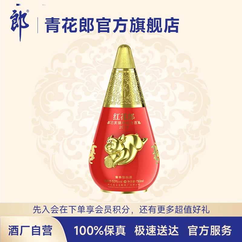 郎酒【酒厂自营】红花郎己亥猪年纪念酒 酱香型白酒单瓶53度750ml