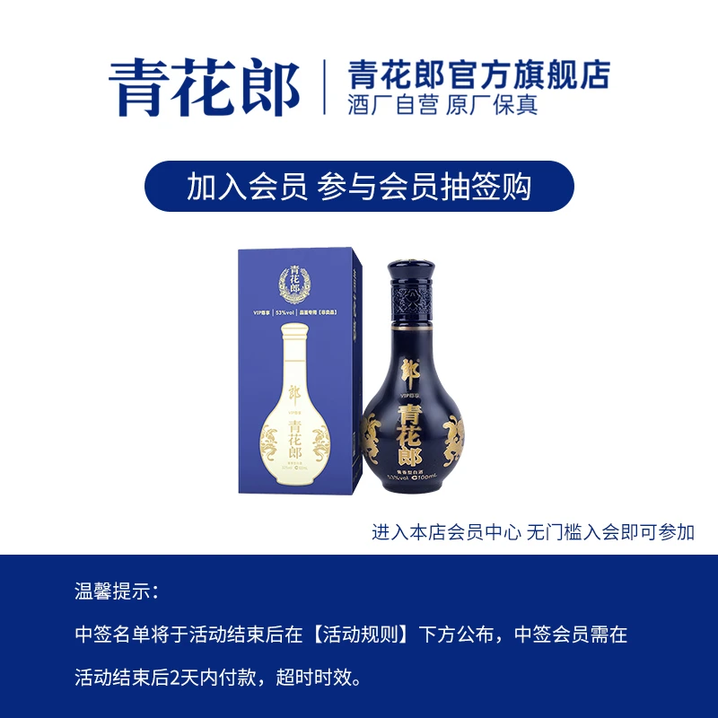 郎酒【会员抽签购】青花郎小酒 酱香型白酒瓶装53度100ml