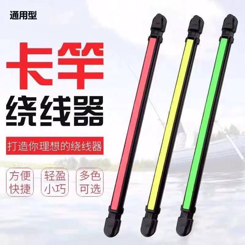 钓鱼竿绕线夹绕线棍收线卡台钓竿手竿绕线板线板方便缠线渔具配件