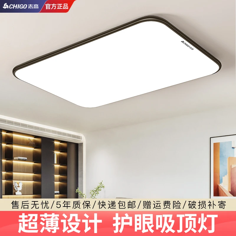 Chigo/志高led护眼吸顶灯大厅长方形客厅灯简约大气卧室灯书房灯