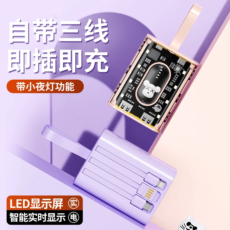卡通透明充电宝20000毫安超薄大容量自带线超快充移动电源