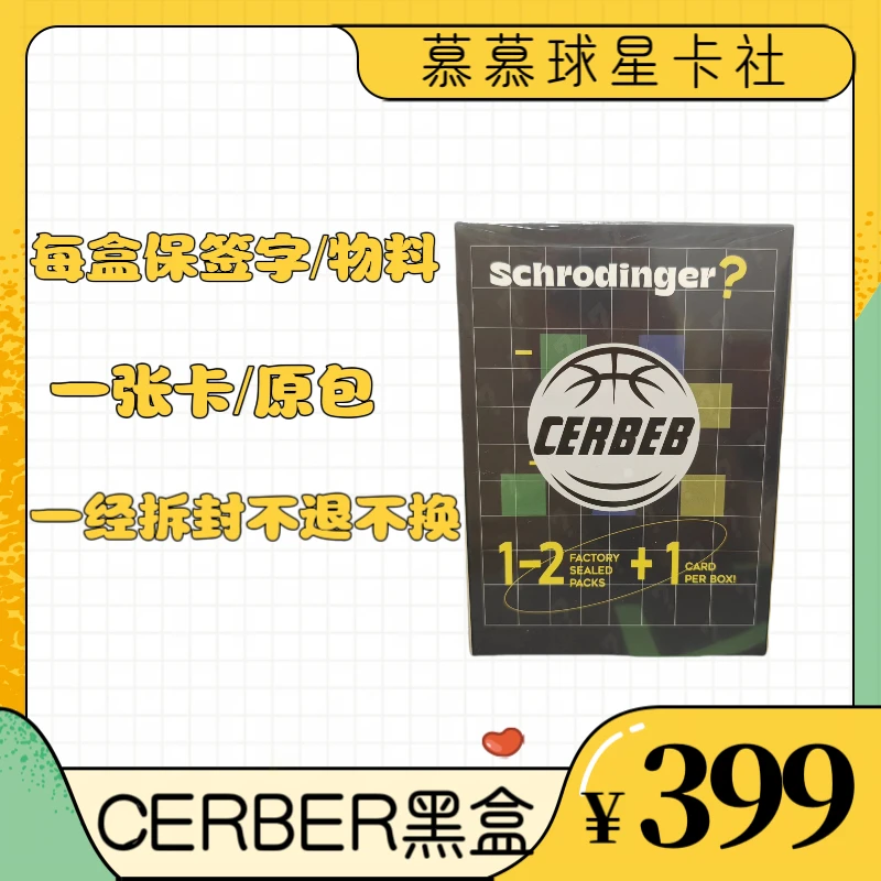 ［代拆］CERBEB薛定谔盲盒 默认代拆