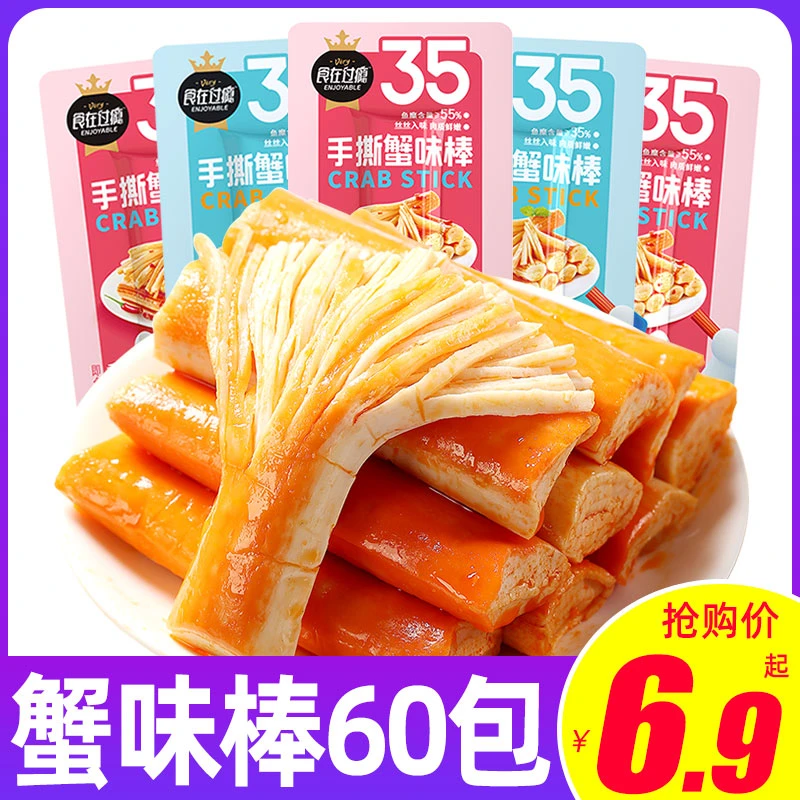 食在过瘾手撕蟹味棒60包香辣原味即食休闲小食品零食