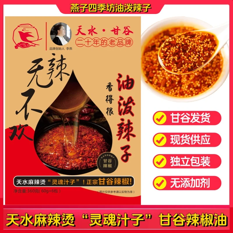 天水麻辣烫秘制底料门店同款麻辣烫底料网红麻辣烫底料配料360g