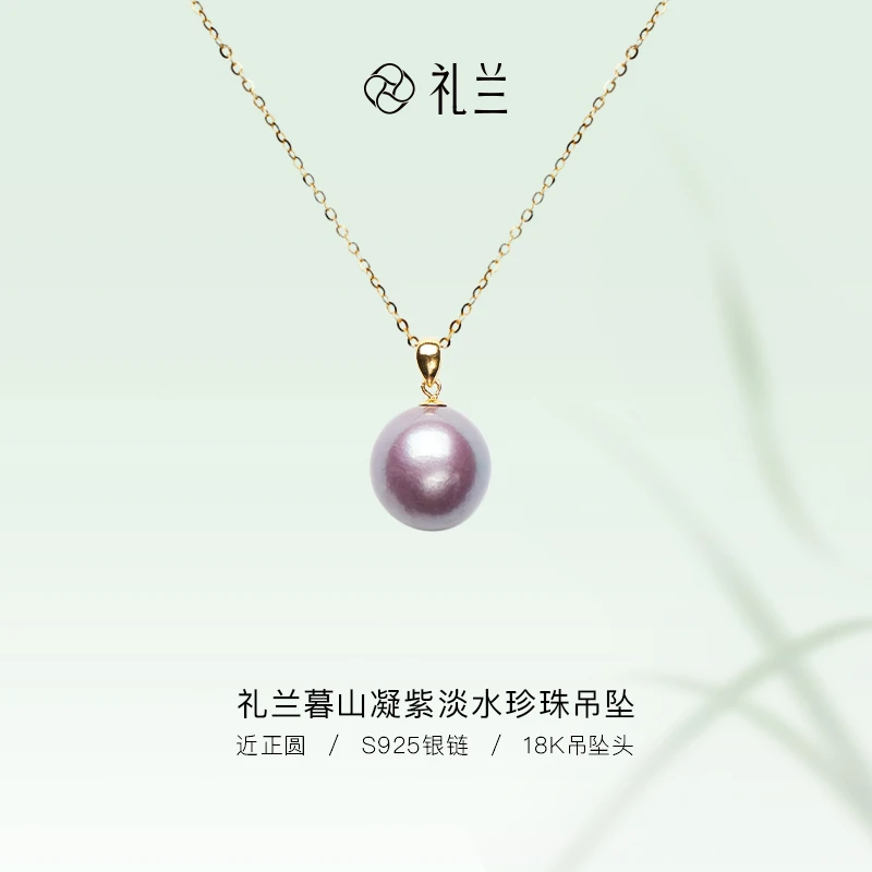 礼兰珠宝【隽姐】 暮山凝紫S925银经典紫色淡水珍珠吊坠12-13mm