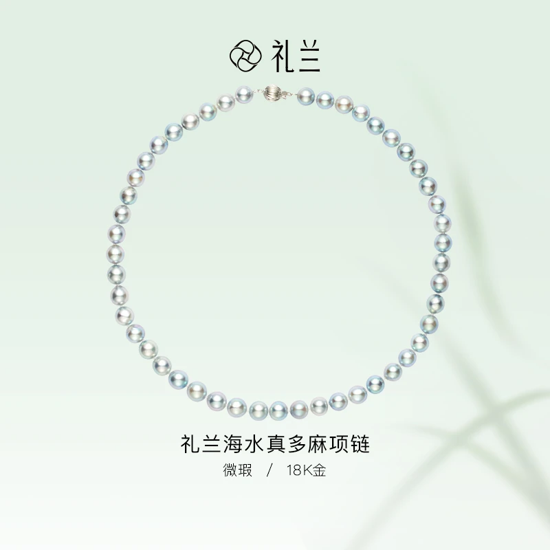 礼兰珠宝 【隽姐】18K金海水真多麻项链8-9mm